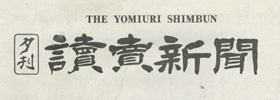 yomiuri_logo