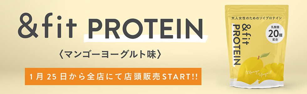 &fitシリーズの新商品「&fit PROTEIN マンゴーヨーグルト」2025/1/25発売決定！