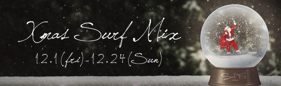 Xmas Surf Mix 12/1よりスタート！