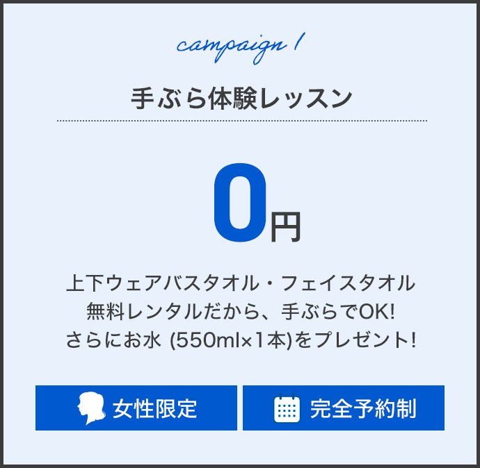 手ぶら体験が0円