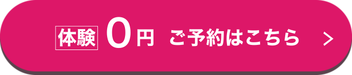 体験レッスンの店舗を探す