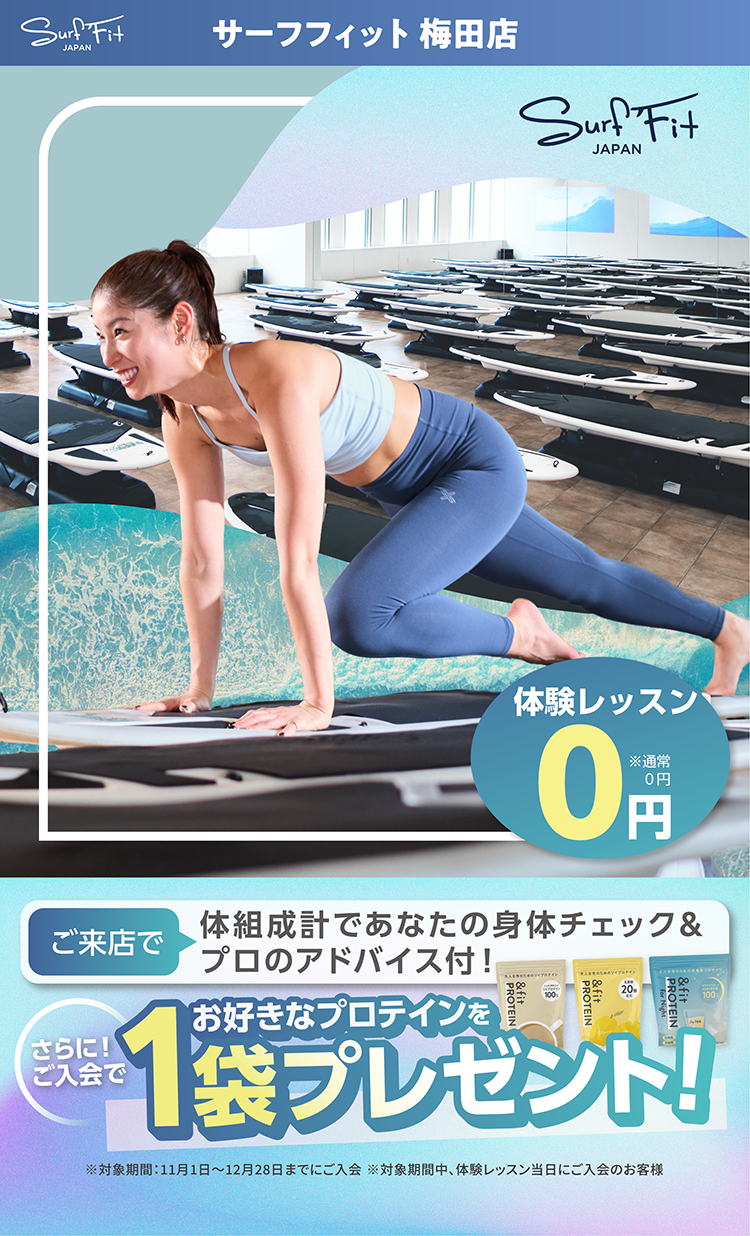 ご来店で体組成計であなたの身体チェック＆プロのアドバイス付！さらに！ご入会でお好きなプロテインを1袋プレゼント！体験レッスン0円