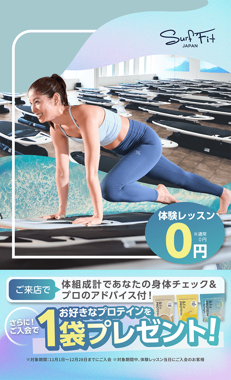 ご来店で体組成計であなたの身体チェック＆プロのアドバイス付！さらに！ご入会でお好きなプロテインを1袋プレゼント！体験レッスン0円