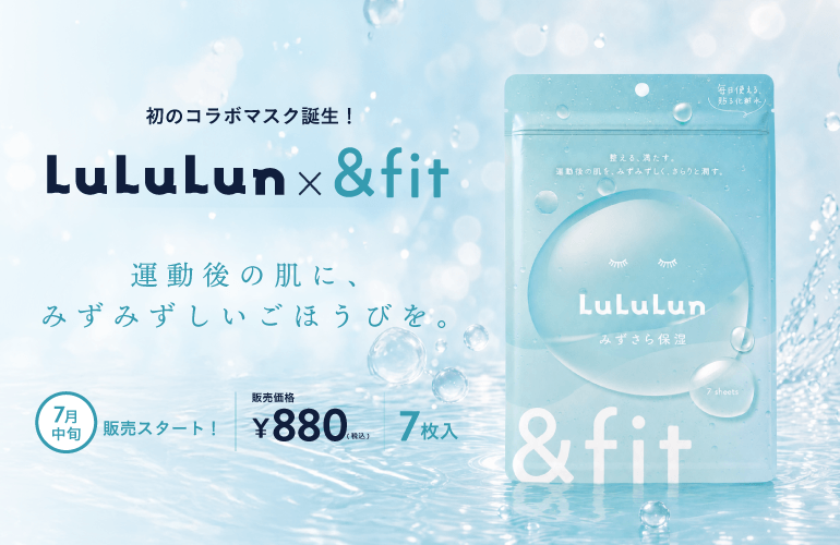 LuLuLun ✕ &fit コラボフェイスマスク「みずさら保湿」が登場！