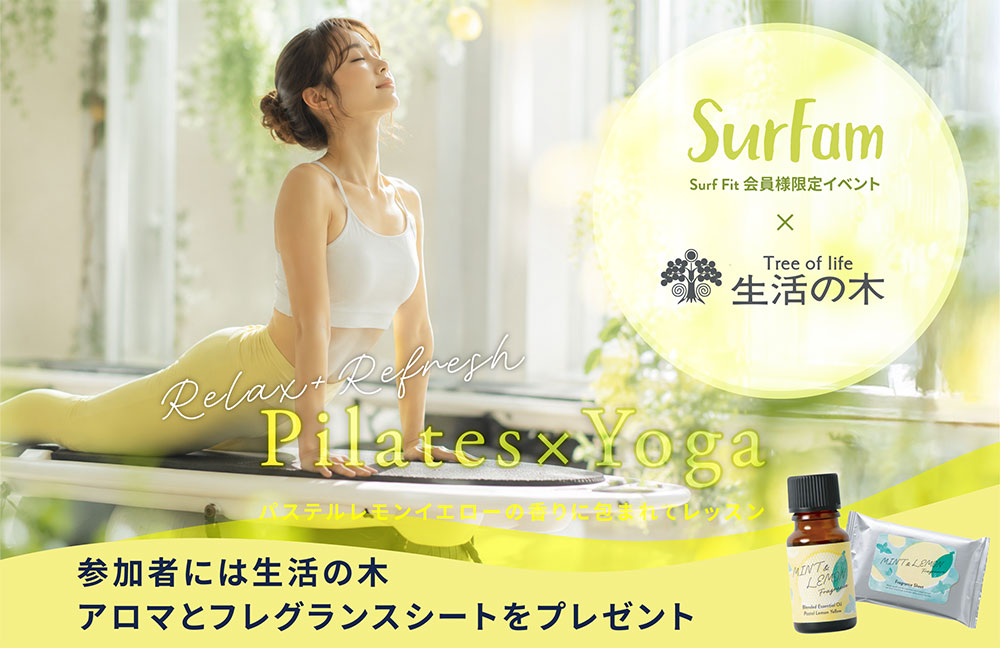 【SurFam × 生活の木】Relax＋Refresh Pilates×Yoga パステルレモンイエローの香りに包まれてレッスン